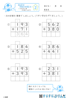 【02】３けたのたし算（十の位くり上がり）【たし算とひき算の筆算３】