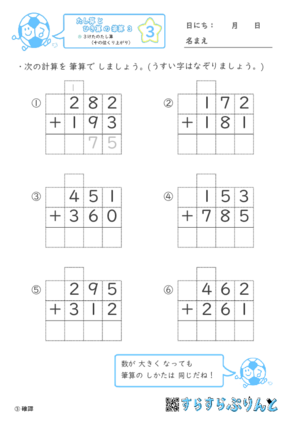 【03】３けたのたし算（十の位くり上がり）【たし算とひき算の筆算３】