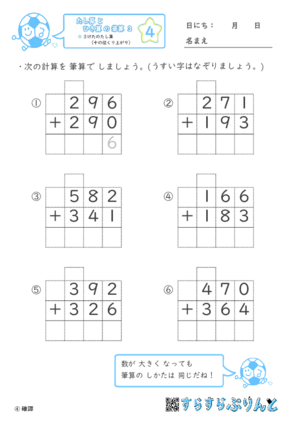 【04】３けたのたし算（十の位くり上がり）【たし算とひき算の筆算３】