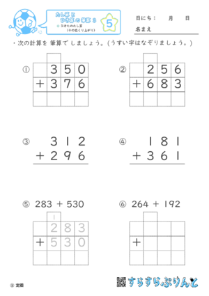 【05】３けたのたし算（十の位くり上がり）【たし算とひき算の筆算３】