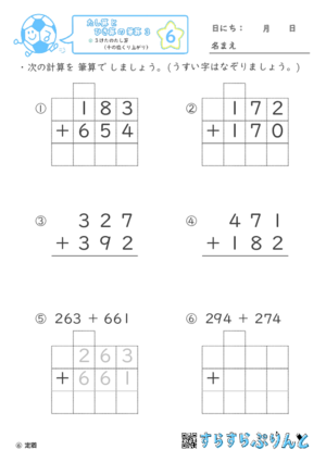 【06】３けたのたし算（十の位くり上がり）【たし算とひき算の筆算３】