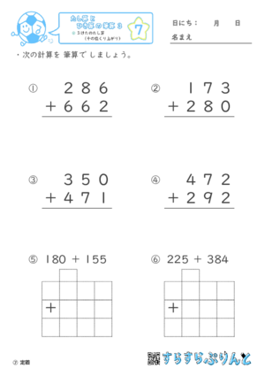 【07】３けたのたし算（十の位くり上がり）【たし算とひき算の筆算３】