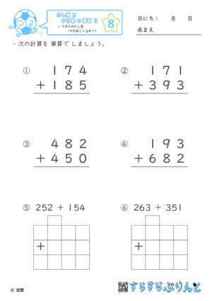 【08】３けたのたし算（十の位くり上がり）【たし算とひき算の筆算３】