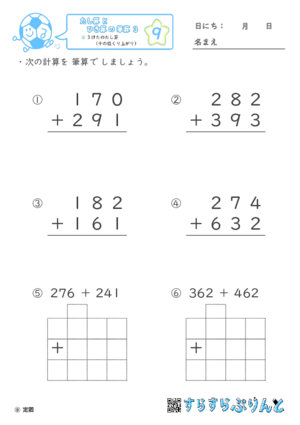 【09】３けたのたし算（十の位くり上がり）【たし算とひき算の筆算３】