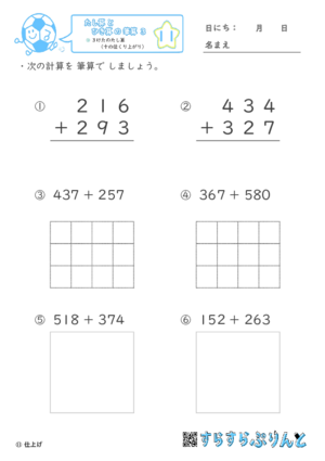 【11】３けたのたし算（十の位くり上がり）【たし算とひき算の筆算３】