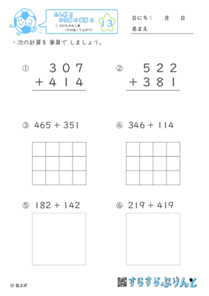 【13】３けたのたし算（十の位くり上がり）【たし算とひき算の筆算３】