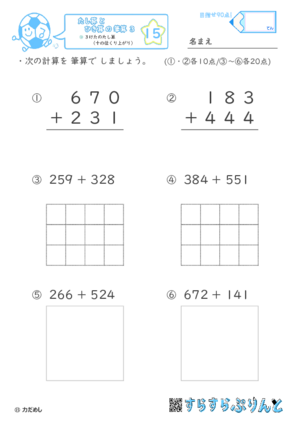 【15】３けたのたし算（十の位くり上がり）【たし算とひき算の筆算３】