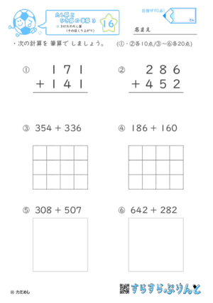 【16】３けたのたし算（十の位くり上がり）【たし算とひき算の筆算３】