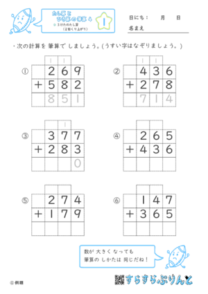 【01】３けたのたし算（２回くり上がり）【たし算とひき算の筆算４】