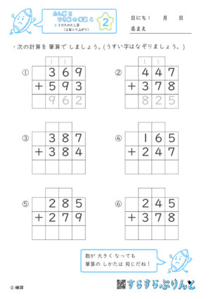 【02】３けたのたし算（２回くり上がり）【たし算とひき算の筆算４】