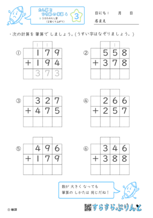 【03】３けたのたし算（２回くり上がり）【たし算とひき算の筆算４】