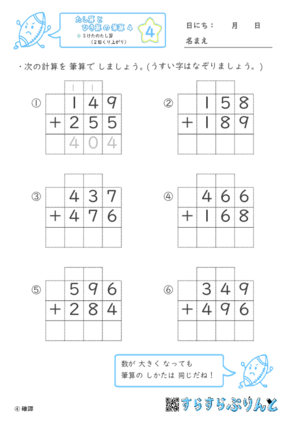 【04】３けたのたし算（２回くり上がり）【たし算とひき算の筆算４】