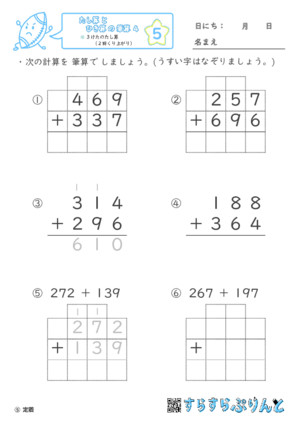 【05】３けたのたし算（２回くり上がり）【たし算とひき算の筆算４】