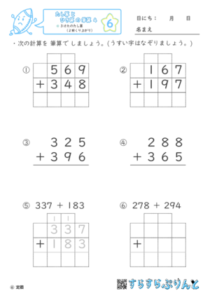 【06】３けたのたし算（２回くり上がり）【たし算とひき算の筆算４】