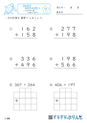 【07】３けたのたし算（２回くり上がり）【たし算とひき算の筆算４】