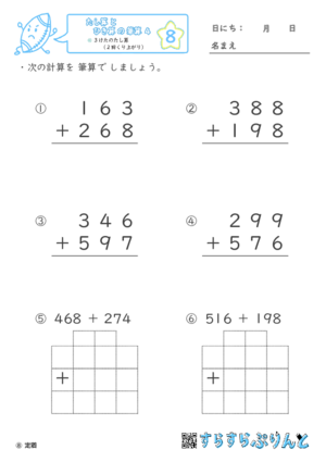 【08】３けたのたし算（２回くり上がり）【たし算とひき算の筆算４】