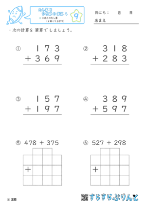 【09】３けたのたし算（２回くり上がり）【たし算とひき算の筆算４】