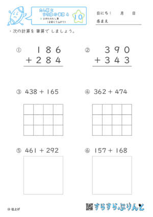 【10】３けたのたし算（２回くり上がり）【たし算とひき算の筆算４】