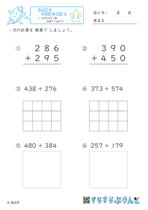 【11】３けたのたし算（２回くり上がり）【たし算とひき算の筆算４】