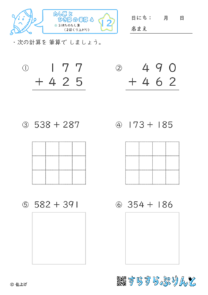 【12】３けたのたし算（２回くり上がり）【たし算とひき算の筆算４】