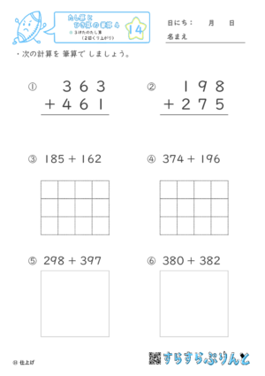 【14】３けたのたし算（２回くり上がり）【たし算とひき算の筆算４】