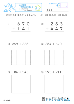 【15】３けたのたし算（２回くり上がり）【たし算とひき算の筆算４】