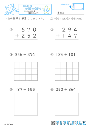 【16】３けたのたし算（２回くり上がり）【たし算とひき算の筆算４】