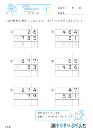 【01】３けた＋２けた（くり上がりあり）【たし算とひき算の筆算５】