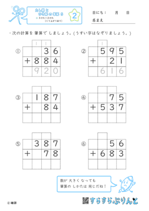 【02】３けた＋２けた（くり上がりあり）【たし算とひき算の筆算５】