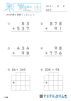 【07】３けた＋２けた（くり上がりあり）【たし算とひき算の筆算５】