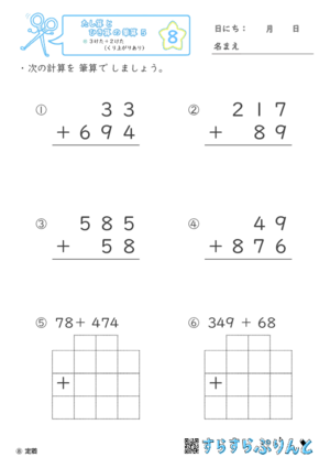 【08】３けた＋２けた（くり上がりあり）【たし算とひき算の筆算５】