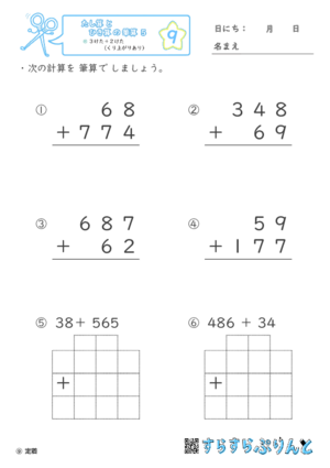 【09】３けた＋２けた（くり上がりあり）【たし算とひき算の筆算５】