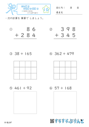 【10】３けた＋２けた（くり上がりあり）【たし算とひき算の筆算５】