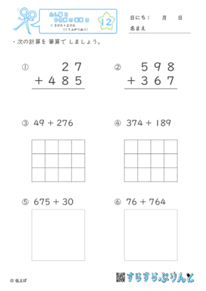 【12】３けた＋２けた（くり上がりあり）【たし算とひき算の筆算５】