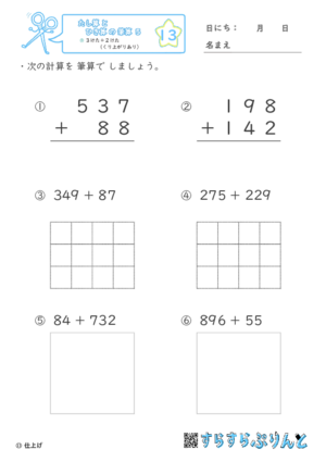 【13】３けた＋２けた（くり上がりあり）【たし算とひき算の筆算５】