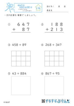 【14】３けた＋２けた（くり上がりあり）【たし算とひき算の筆算５】