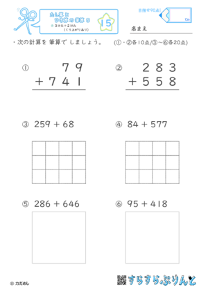 【15】３けた＋２けた（くり上がりあり）【たし算とひき算の筆算５】