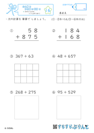 【16】３けた＋２けた（くり上がりあり）【たし算とひき算の筆算５】