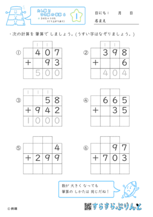 【01】３けた＋１けた（くり上がりあり）【たし算とひき算の筆算６】