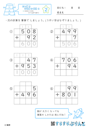 【02】３けた＋１けた（くり上がりあり）【たし算とひき算の筆算６】