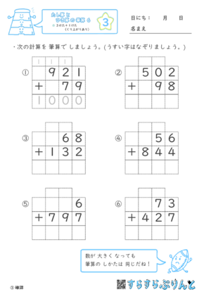 【03】３けた＋１けた（くり上がりあり）【たし算とひき算の筆算６】