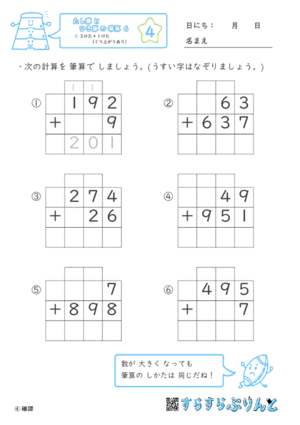 【04】３けた＋１けた（くり上がりあり）【たし算とひき算の筆算６】