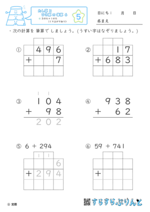 【05】３けた＋１けた（くり上がりあり）【たし算とひき算の筆算６】