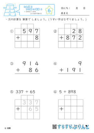 【06】３けた＋１けた（くり上がりあり）【たし算とひき算の筆算６】