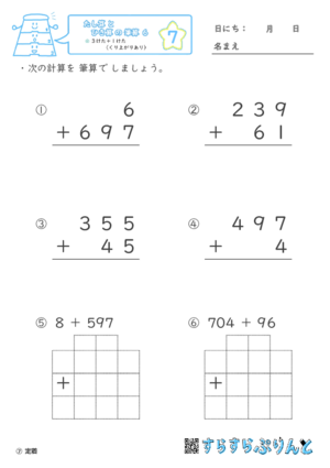 【07】３けた＋１けた（くり上がりあり）【たし算とひき算の筆算６】