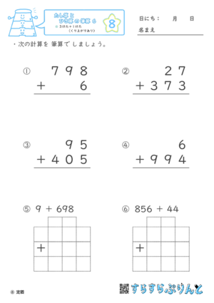 【08】３けた＋１けた（くり上がりあり）【たし算とひき算の筆算６】