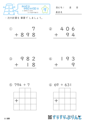 【09】３けた＋１けた（くり上がりあり）【たし算とひき算の筆算６】