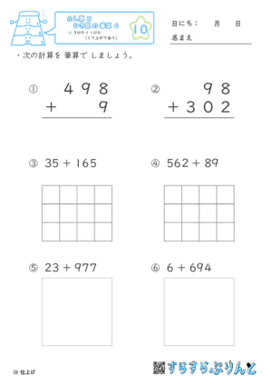 【10】３けた＋１けた（くり上がりあり）【たし算とひき算の筆算６】