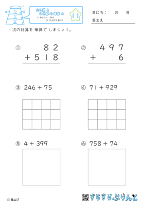 【11】３けた＋１けた（くり上がりあり）【たし算とひき算の筆算６】