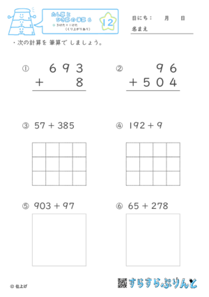 【12】３けた＋１けた（くり上がりあり）【たし算とひき算の筆算６】